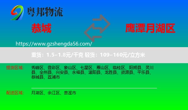 恭城县到月湖区物流专线