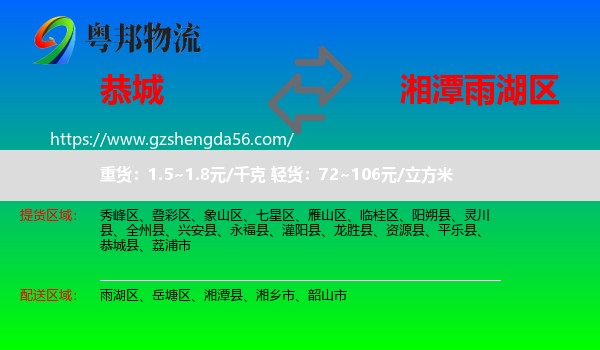 恭城县到雨湖区物流专线