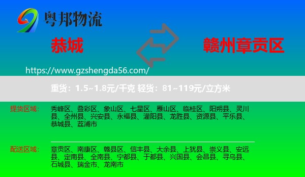 恭城县到章贡区物流专线