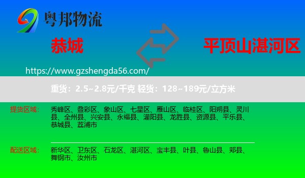 恭城县到湛河区物流专线