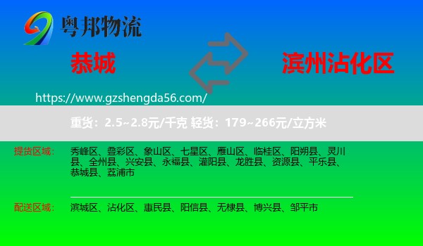 恭城县到沾化区物流专线