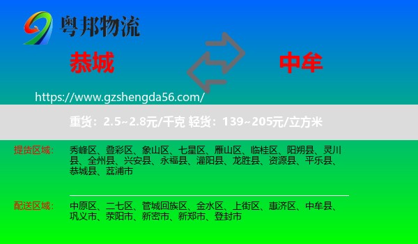 恭城县到中牟县物流专线
