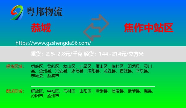 恭城县到中站区物流专线