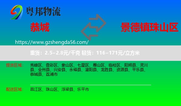 恭城县到珠山区物流专线