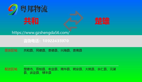 共和县到楚雄物流