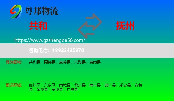 共和县到抚州物流