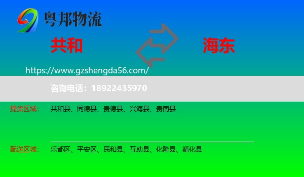 共和县到海东物流