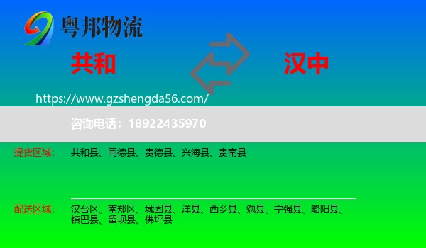 共和县到汉中物流