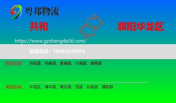 共和县到华龙区物流专线