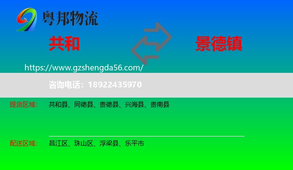 共和县到景德镇物流