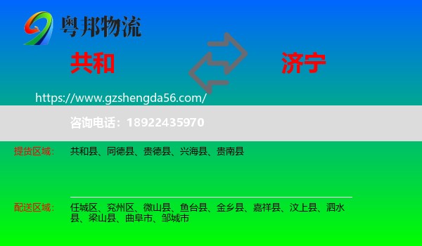 共和县到济宁物流