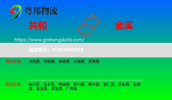 共和县到金溪县物流专线
