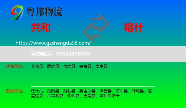 共和县到喀什物流