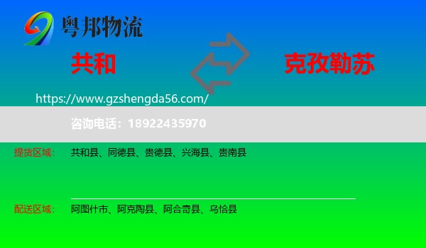 共和县到克孜勒苏物流