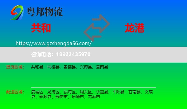 共和县到龙港市物流专线