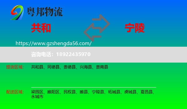 共和县到宁陵县物流专线