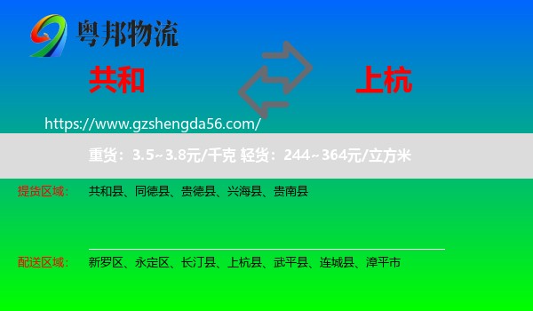 共和县到上杭县物流专线
