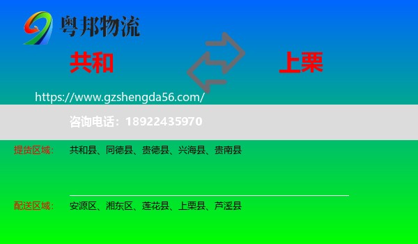 共和县到上栗县物流专线