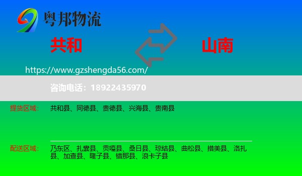 共和县到山南物流