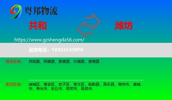 共和县到潍坊物流