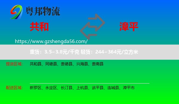 共和县到漳平市物流专线