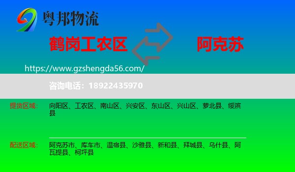 工农区到阿克苏物流专线