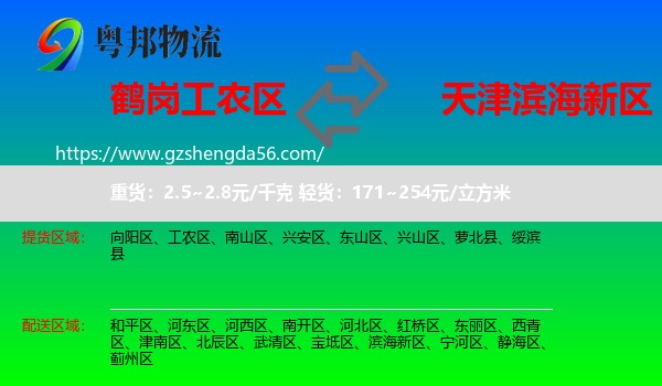 工农区到滨海新区物流专线