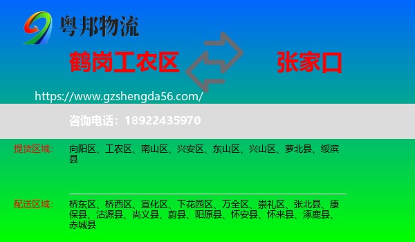 工农区到张家口物流专线