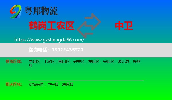 工农区到中卫物流专线