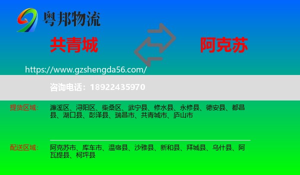 共青城市到阿克苏物流专线