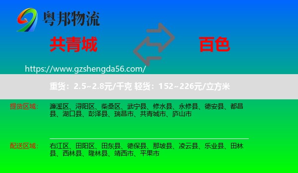 共青城市到百色物流专线