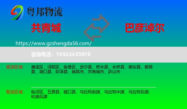 共青城市到巴彦淖尔物流专线