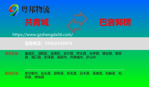 共青城市到巴音郭楞物流专线
