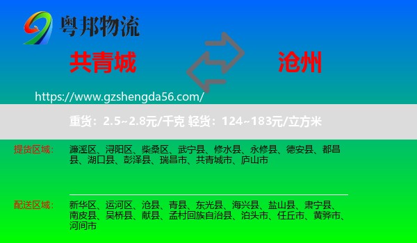共青城市到沧州物流专线