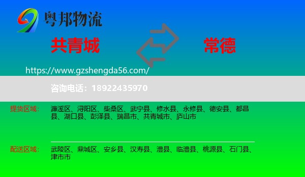 共青城市到常德物流专线