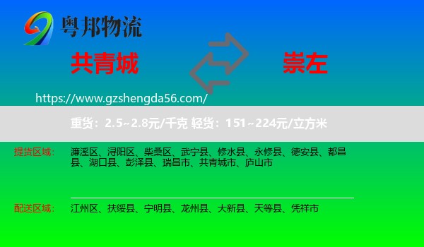 共青城市到崇左物流专线