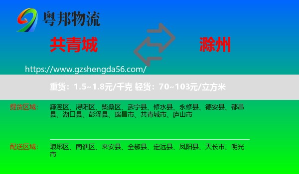 共青城市到滁州物流专线