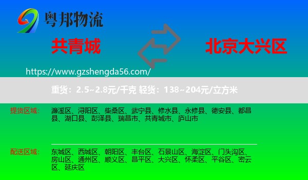 共青城市到大兴区物流专线