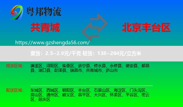 共青城市到丰台区物流专线