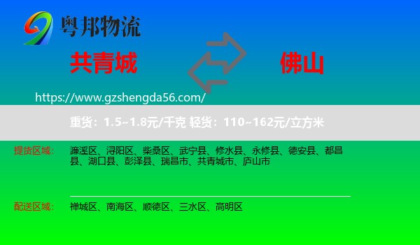共青城市到佛山物流专线