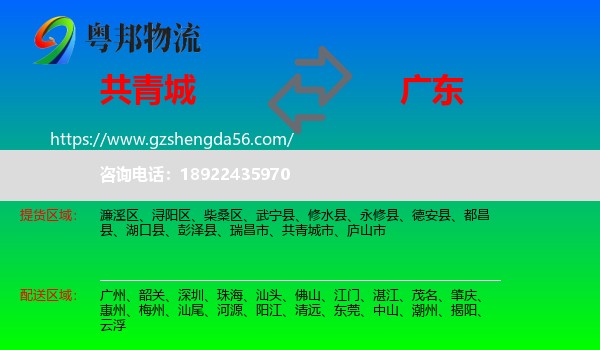 共青城市到广东物流专线