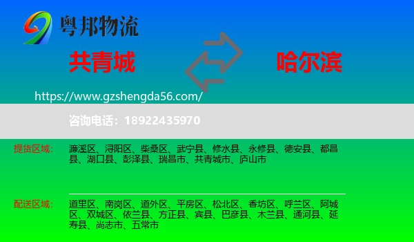 共青城市到哈尔滨专线