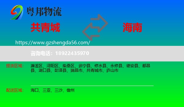 共青城市到海南物流专线