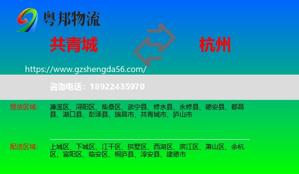 共青城市到杭州专线