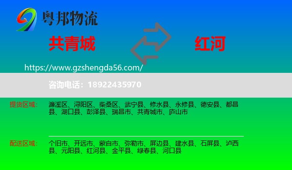共青城市到红河物流专线