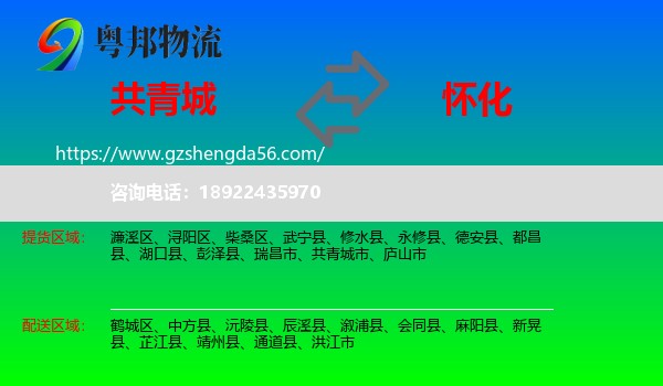 共青城市到怀化物流专线