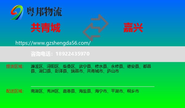 共青城市到嘉兴物流专线