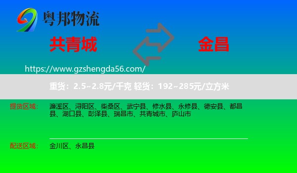 共青城市到金昌物流专线