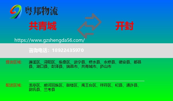 共青城市到开封物流专线