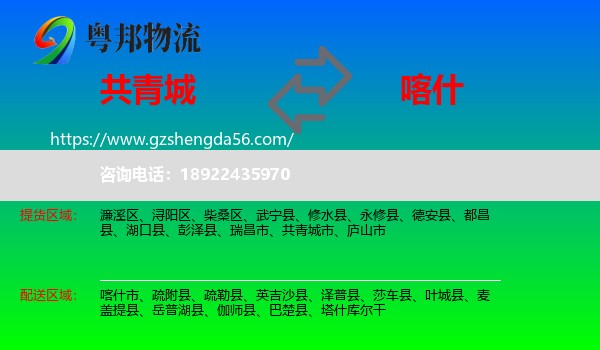 共青城市到喀什物流专线